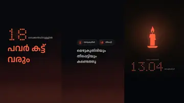 Mobile Game to Protest Power Cuts DYFI pookki