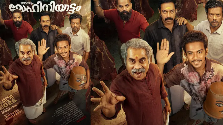 കിടിയലൻ തമാശയും, അടിപൊളി പെർഫോമൻസുമായി ഭരതനാട്യം 2, മോഹിനിയാട്ടം തിയേറ്ററുകളിൽ