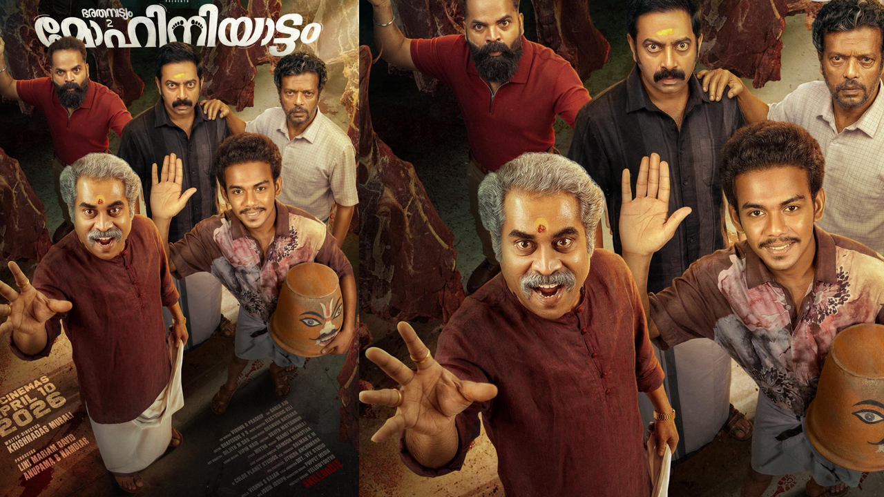 കിടിയലൻ തമാശയും, അടിപൊളി പെർഫോമൻസുമായി  ഭരതനാട്യം 2, മോഹിനിയാട്ടം തിയേറ്ററുകളിൽ
