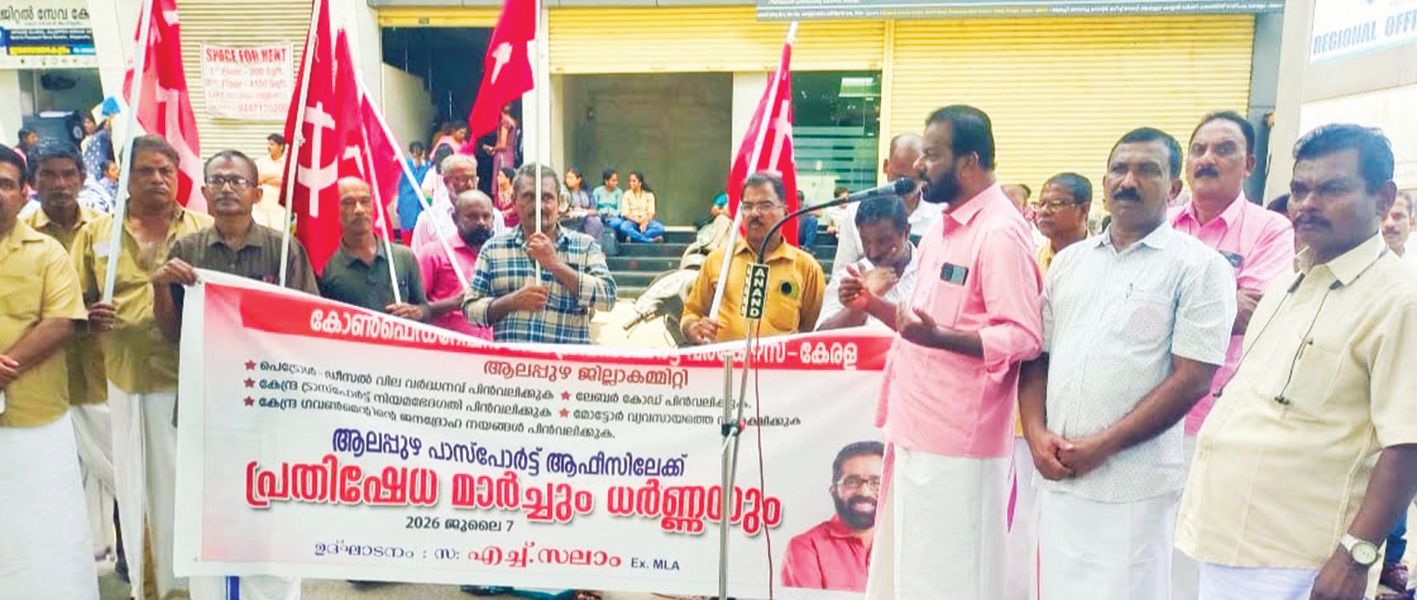 കോൺഫെഡറേഷൻ ഓഫ് ട്രാൻസ്പോർട്ട് വർക്കേഴ്സ് കേരള ജില്ലാ കമ്മിറ്റി സംഘടിപ്പിച്ച പാസ്‌പോർട്ട്‌ ഓഫീസ്‌ മാർച്ചും ധർണയും സിഐടിയു ജില്ലാ ജനറൽ സെക്രട്ടറി പി ഗാനകുമാർ ഉദ്ഘാടനംചെയ്യുന്നു 