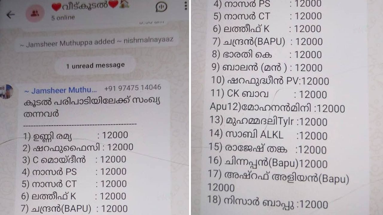 Muslim League Fund Collection For Mundakkai Whatsapp Chat