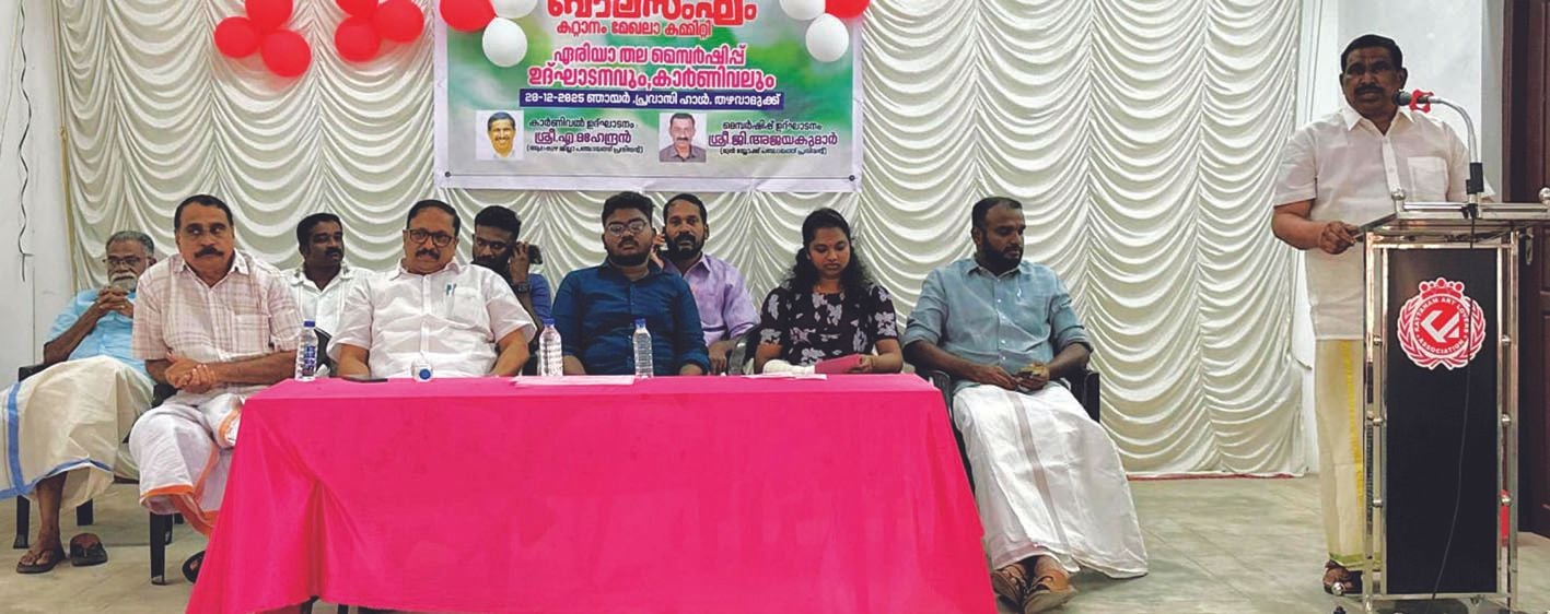 balasangam