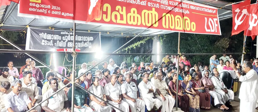 എൽഡിഎഫ് നേതൃത്വത്തിൽ നാട്ടിക ടോൾ പ്ലാസയ്ക്ക്‌ മുന്നിൽ ആരംഭിച്ച രാപകൽ സമരം സിപിഐ എം സംസ്ഥാന കമ്മിറ്റിയംഗം എം എം വർഗീസ്  ഉദ്ഘാടനം ചെയ്യുന്നു