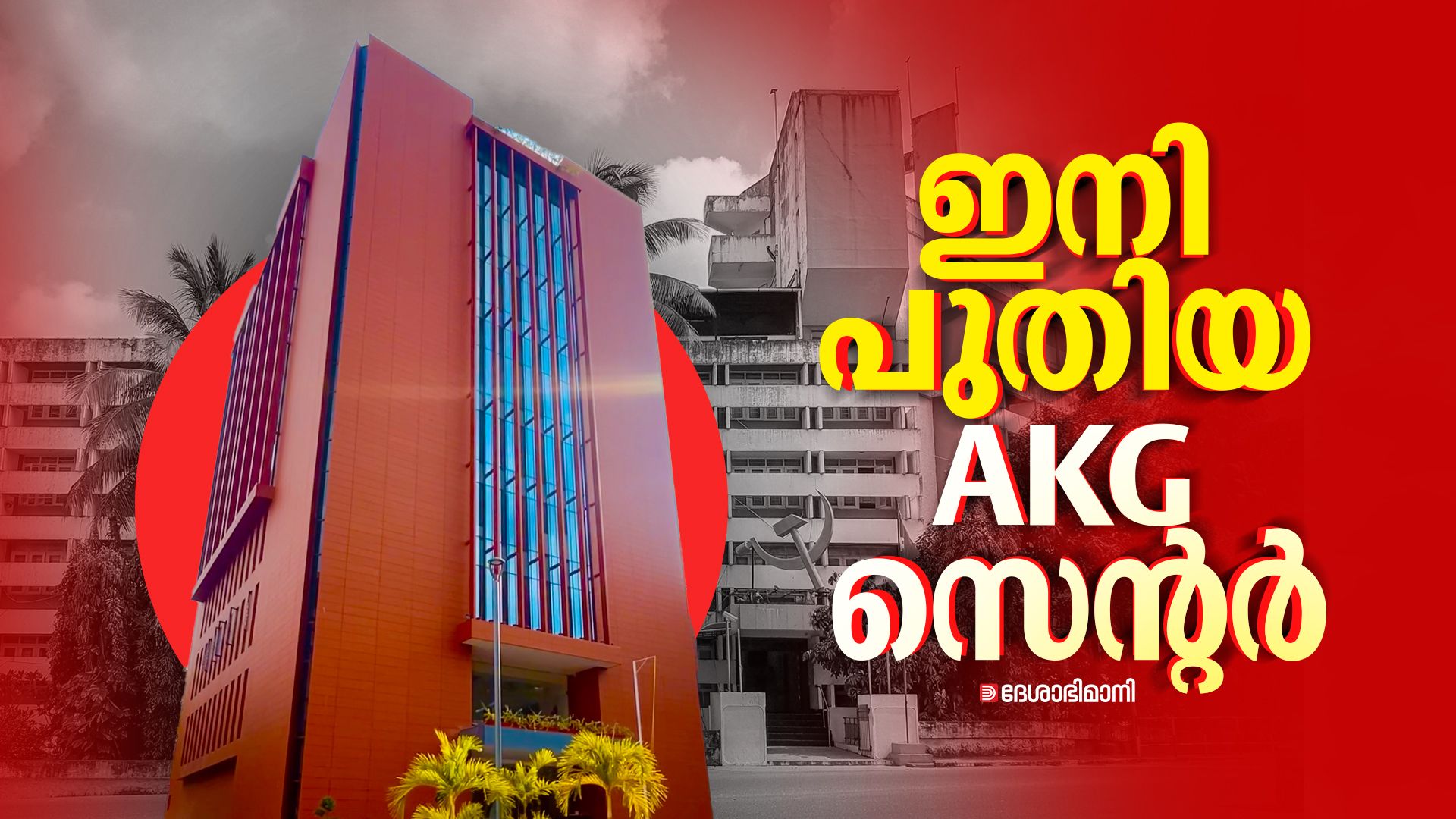 NEW CPIM OFFICE THUMB
