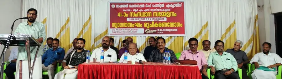 നാഷണൽ ഫെഡറേഷൻ ഓഫ് പോസ്റ്റൽ എംപ്ലോയീസ്, തപാൽ ആർഎംഎസ്‌ യൂണിയനുകളുടെ സംയുക്ത സംസ്ഥാന സമ്മേളന സ്വാഗതസംഘ രൂപീകരണ യോഗം സിപിഐ എം ജില്ലാ സെക്രട്ടറി കെ വി അബ്ദുൾ ഖാദർ ഉദ്ഘാടനം ചെയ്യുന്നു 