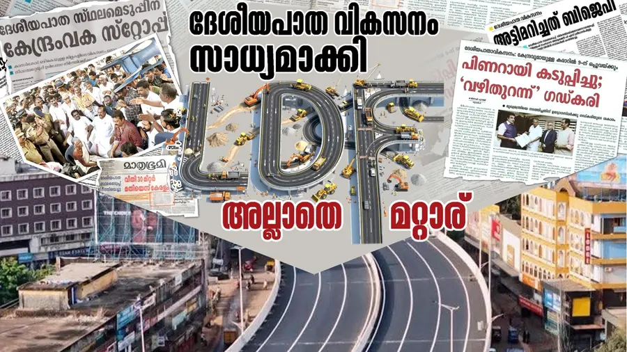 NH 66 LDF
