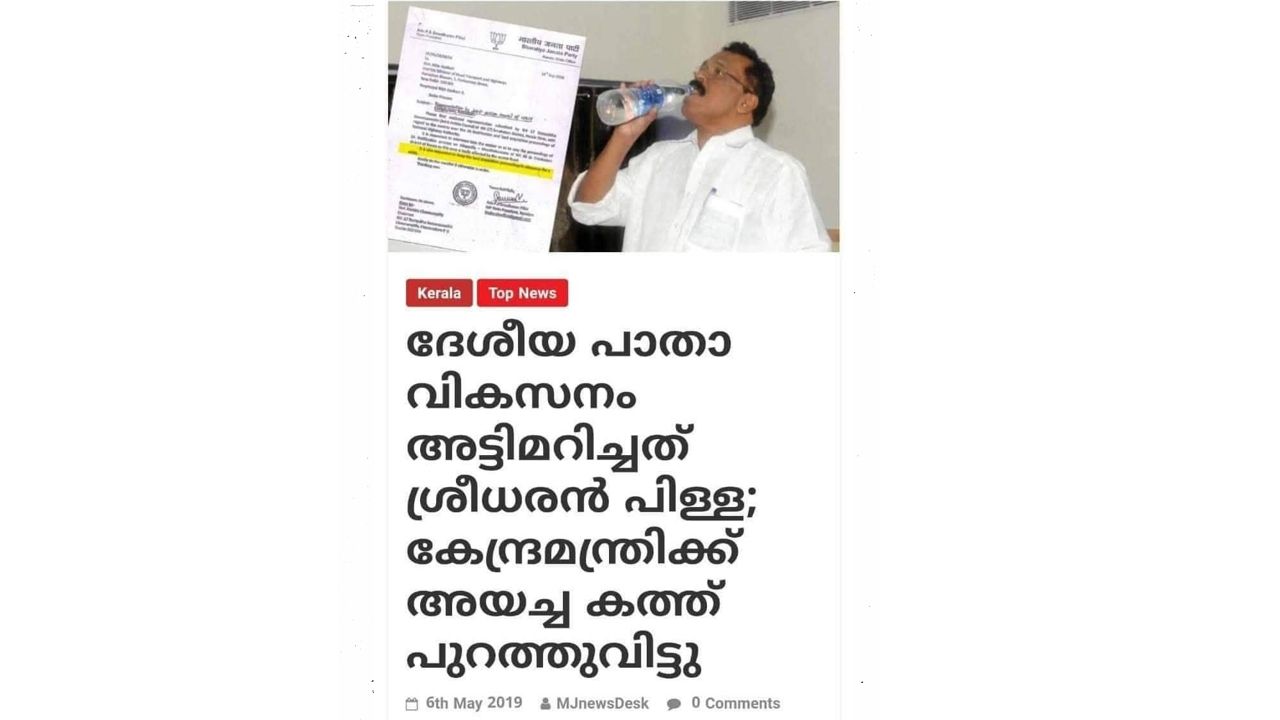 NH 66 Sreedharan Pillai Letter