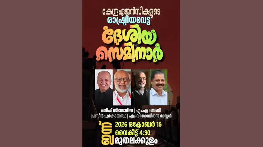 National Seminar against ED