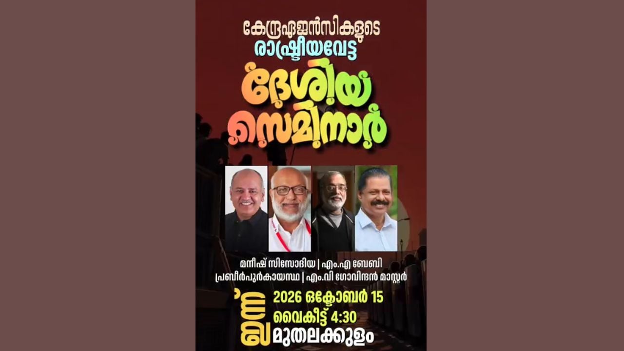 National Seminar against ED