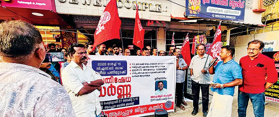 വിവിധ ആവശ്യങ്ങൾ ഉന്നയിച്ച് ആലപ്പുഴ സിഎസ്ബി ബാങ്ക് മെയിൻ ബ്രാഞ്ചിന് മുന്നിൽ ബെഫി സംഘടിപ്പിച്ച ധർണ
ഡിവൈഎഫ്ഐ ജില്ലാ ജോയിന്റ് സെക്രട്ടറി ആർ അശ്വിൻ ഉദ്ഘാടനംചെയ്യുന്നു