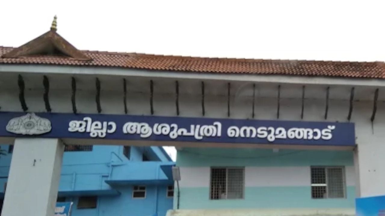 Nedumangad District Hospital.jpg