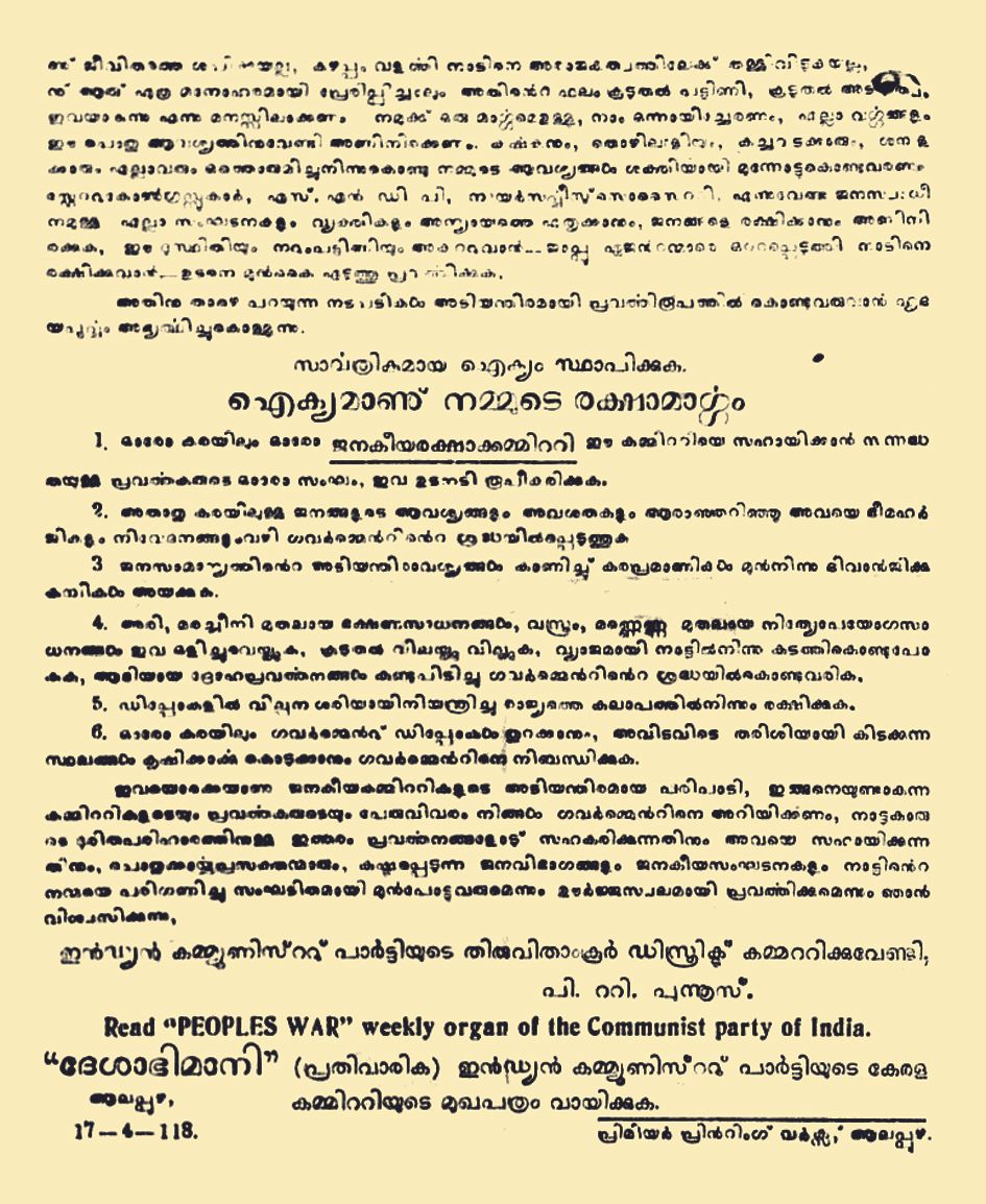 തിരുവിതാംകൂർ കമ്യൂണിസ്റ്റ് പാർട്ടി സെക്രട്ടറി പി ടി പുന്നൂസ് 1942 നവംബർ രണ്ടിന് പ്രസിദ്ധീകരിച്ച നോട്ടീസിന്റെ രണ്ടാം പേജ്