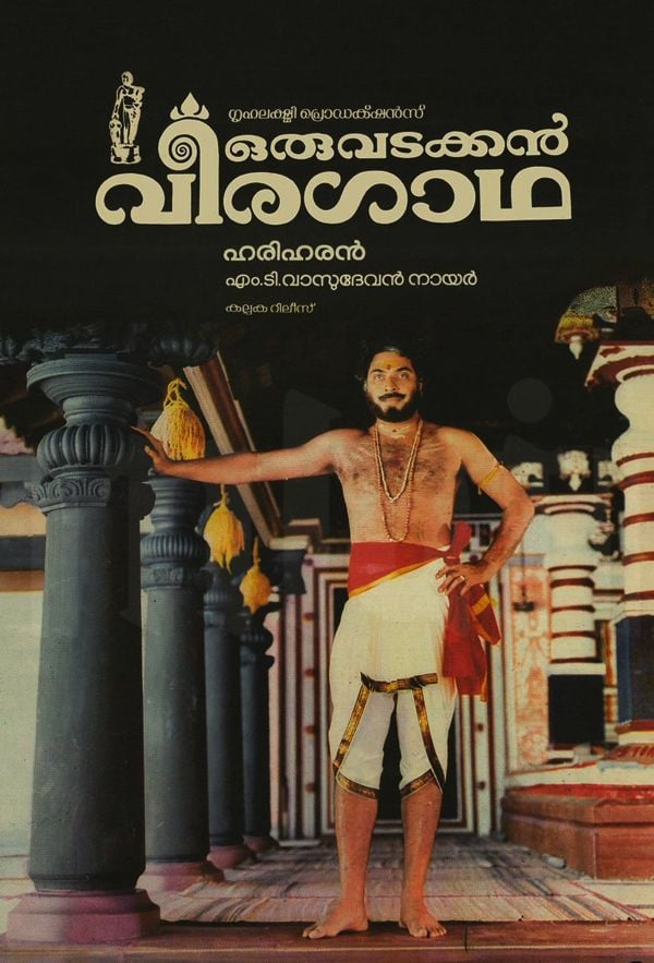 ORU VADAKKAN VEERAGADHA