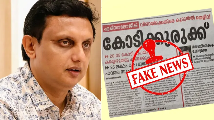 P A Muhammad Riyas Against Manorama fake news on ED raid