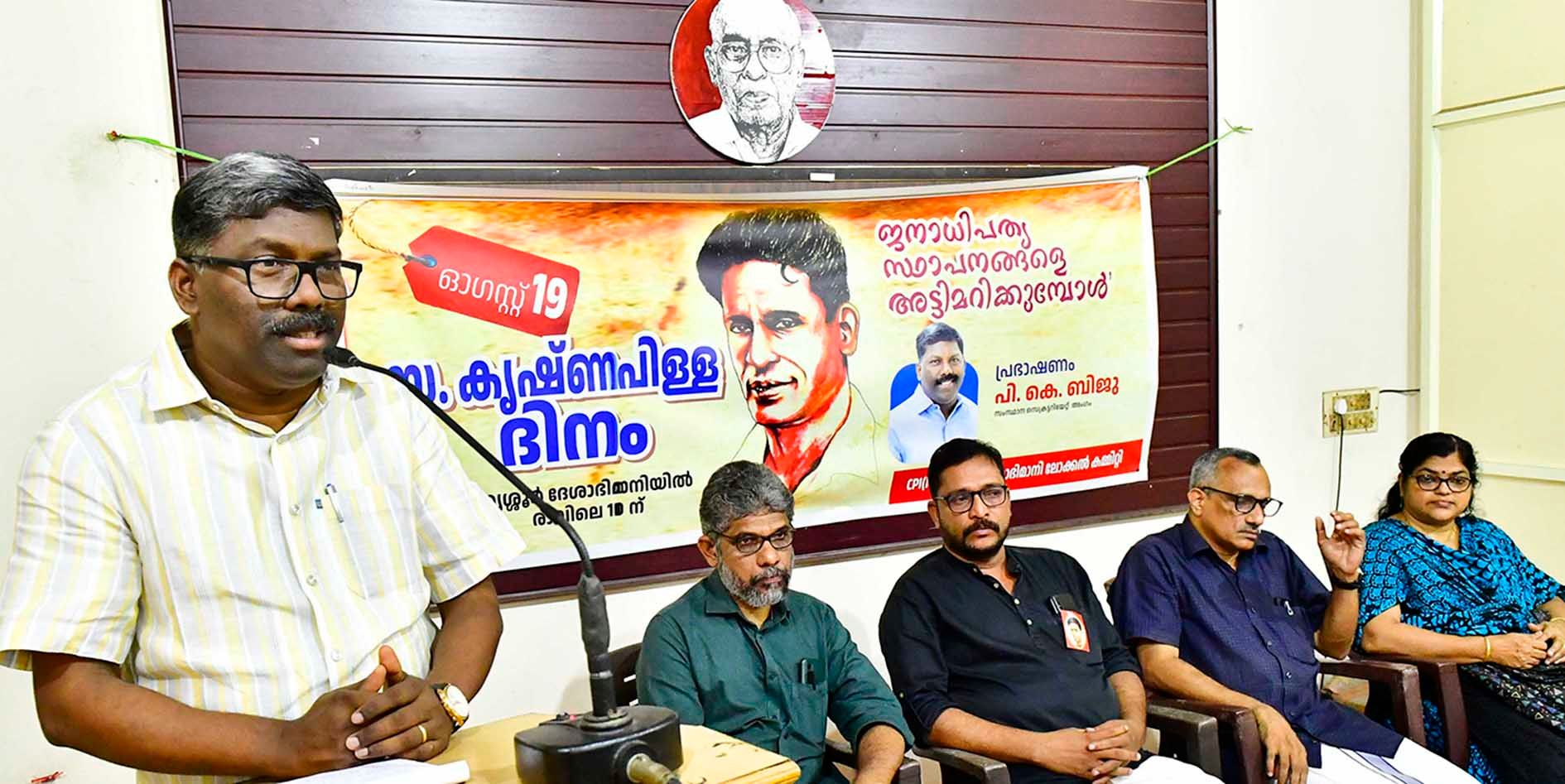 തൃശൂർ ദേശാഭിമാനി ലോക്കൽ കമ്മിറ്റി സംഘടിപ്പിച്ച പി കൃഷ്ണപിള്ള അനുസ്മരണം സിപിഐ എം  സംസ്ഥാന സെക്രട്ടറിയറ്റംഗം പി കെ ബിജു ഉദ്‌ഘാടനം ചെയ്യുന്നു