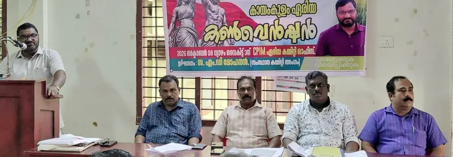 പികെഎസ് കായംകുളം ഏരിയ കൺവൻഷൻ സംസ്ഥാന കമ്മിറ്റി അംഗം എം ഡി മോഹനൻ ഉദ്ഘാടനംചെയ്യുന്നു