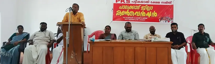 പികെഎസ്‌ ജില്ലാ കൺവൻഷൻ സിപിഐ എം ജില്ലാ സെക്രട്ടറിയറ്റംഗം എസ്‌ അജയകുമാർ ഉദ്‌ഘാടനം ചെയ്യുന്നു