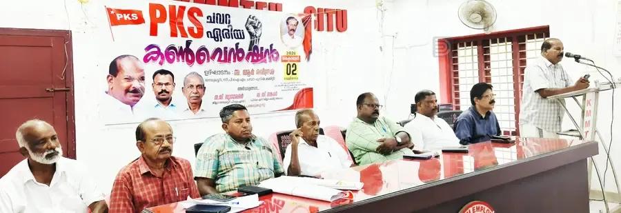 പികെഎസ് ചവറ ഏരിയ കൺവൻഷൻ സിപിഐ എം ഏരിയ സെക്രട്ടറി ആർ രവീന്ദ്രൻ ഉദ്ഘാടനംചെയ്യുന്നു