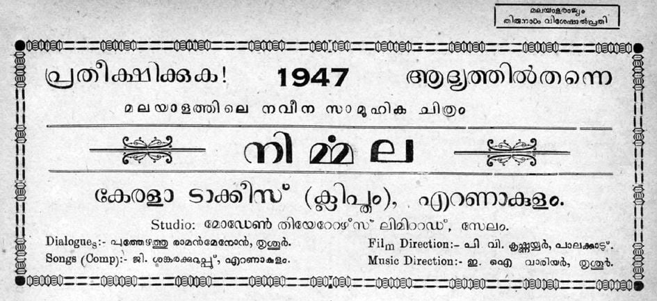 1947 ൽ റിലീസ്‌ പ്രഖ്യാപിച്ച്‌ 1946 ൽ മലയാളരാജ്യം തിരുനാൾ സ്‌പെഷ്യലിൽ വന്ന പരസ്യം (കടപ്പാട്‌: ഗ്രന്ഥപ്പുര, https://gpura.org/)