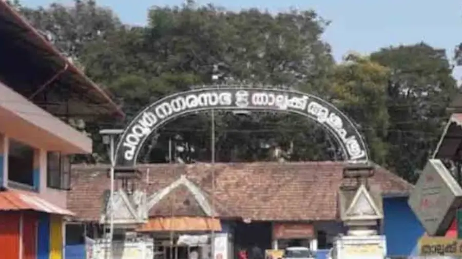 Paravur Govt Hospital