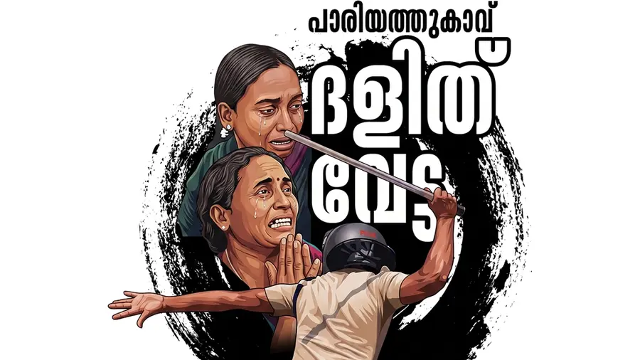 Pariyathukav.jpg