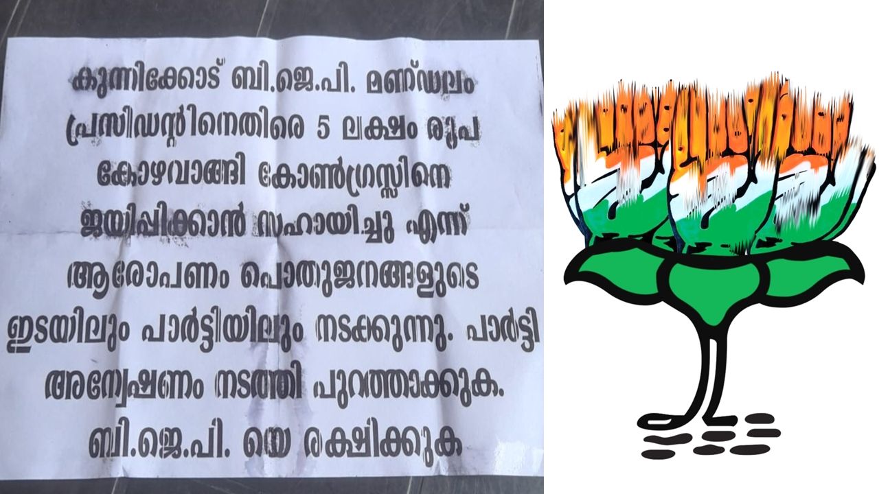 Pathanapuram Congress BJP Deal