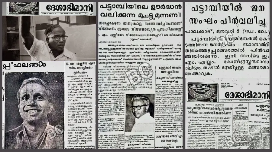 Pattambi Election 1960