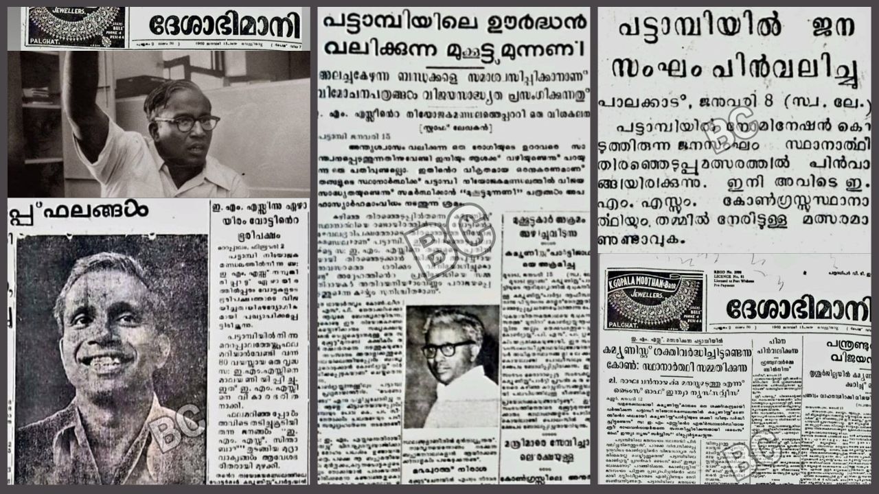 Pattambi Election 1960