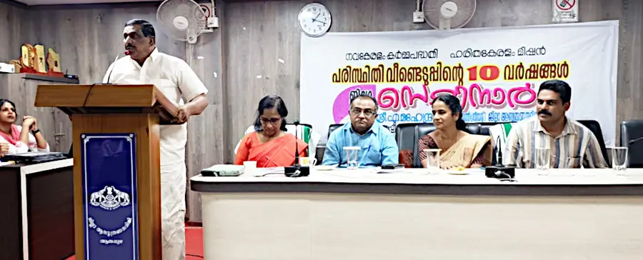 ഹരിത കേരളം മിഷൻ സംഘടിപ്പിച്ച ജില്ലാ പരിസ്ഥിതി സെമിനാർ ജില്ലാ പഞ്ചായത്ത് പ്രസിഡന്റ് എ മഹേന്ദ്രൻ ഉദ്ഘാടനംചെയ്യുന്നു