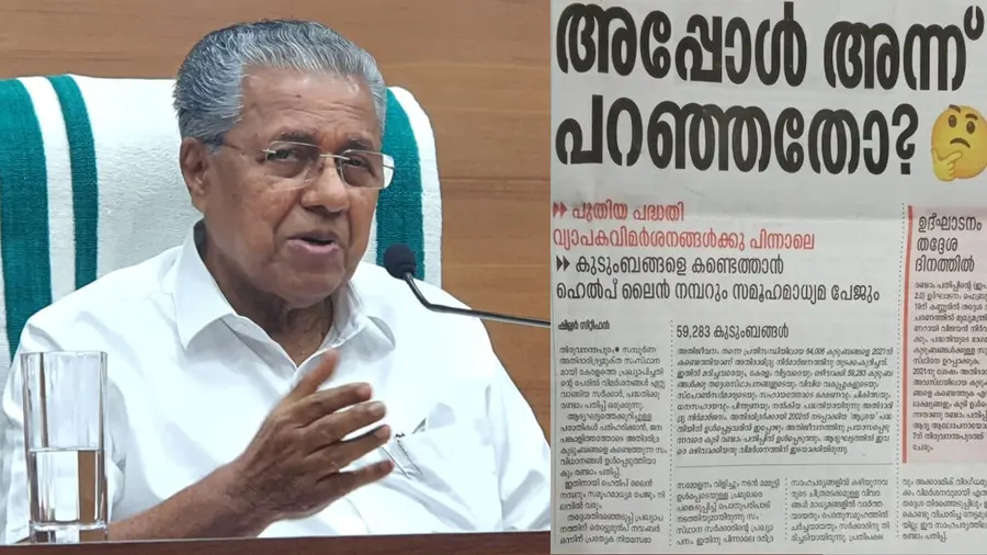 Pinarayi Vijayan against Manorama fake news on Kerala's Extreme Povert Eradication Project