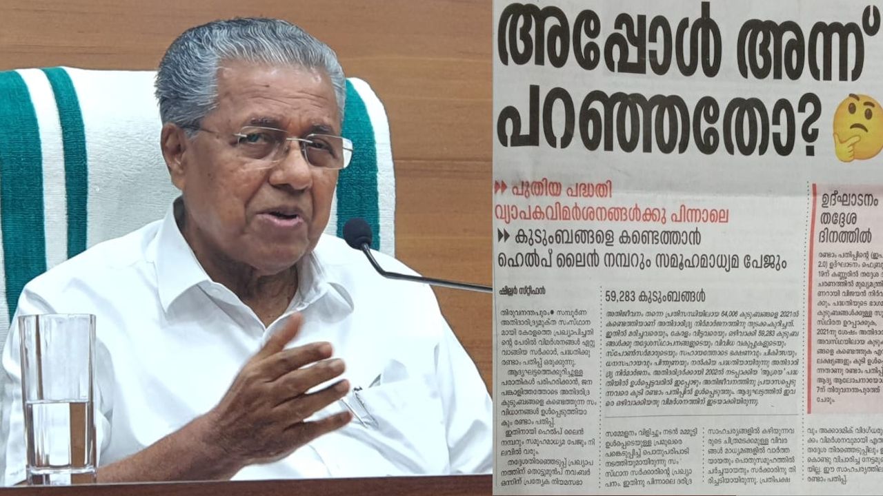 Pinarayi Vijayan against Manorama fake news on Kerala's Extreme Povert Eradication Project