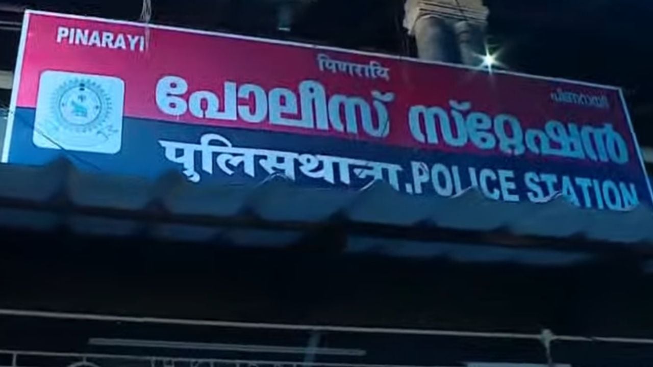 Pinarayi Police Station