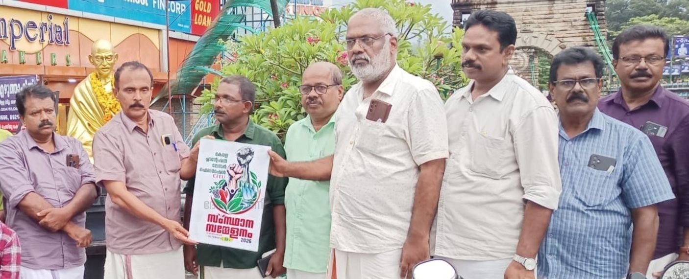 കേരള പ്ലാന്റേഷൻ ലേബർ ഫെഡറേഷൻ സംസ്ഥാന സമ്മേളന ലോഗോ സിഐടിയു ജില്ലാ വൈസ് പ്രസിഡന്റ്‌  എം എ  രാജഗോപാൽ പ്രകാശിപ്പിക്കുന്നു