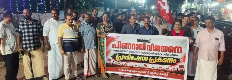 പിണറായി വിജയനുനേരെ രാഷ്ട്രീയ വേട്ടയാടലിന് മുതിരുന്ന യുഡിഫ് സർക്കാരിന്റെ നടപടിയിൽ പ്രതിഷേധിച്ച്
സിപിഐ എം ശുരനാട് ഏരിയ കമ്മിറ്റി ചക്കുവള്ളിയിൽ നടത്തിയ പ്രകടനം