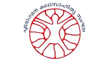 Purogamana Kala Sahitya Sangham