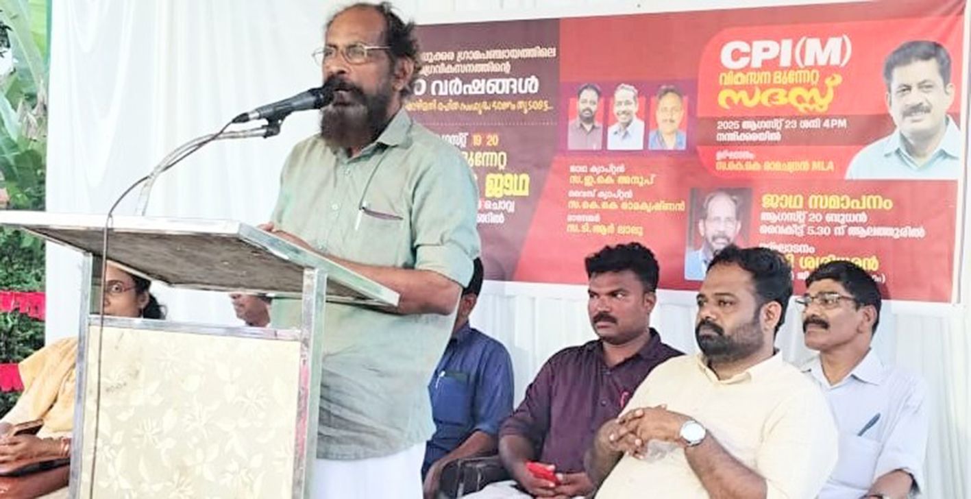 സിപിഐ എം പറപ്പൂക്കര പഞ്ചായത്ത്‌ കമ്മിറ്റി നടത്തിയ വികസന മുന്നേറ്റ ജാഥയുടെ സമാപന സമ്മേളനം  ജില്ലാകമ്മിറ്റി അംഗം  ടി ശശിധരൻ ഉദ്ഘാടനം ചെയ്യുന്നു 