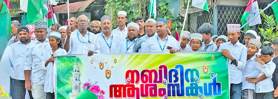 കോടാലിയിൽ നടന്ന നബിദിന ഘോഷയാത്ര