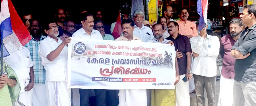 അന്നമനട ടൗണിൽ കേരള പ്രവാസി സംഘം മാള ഏരിയ കമ്മിറ്റിയുടെ നേതൃത്വത്തിൽ ഇസ്രയേൽ–അമേരിക്കൻ ആക്രമണ നയങ്ങൾക്കെതിരെ നടത്തിയ പ്രതിഷേധ ധർണയും പൊതുയോഗവും ജില്ലാ വൈസ് പ്രസിഡന്റ് എം കെ ഹക്ക് ഉദ്ഘാടനം ചെയ്യുന്നു