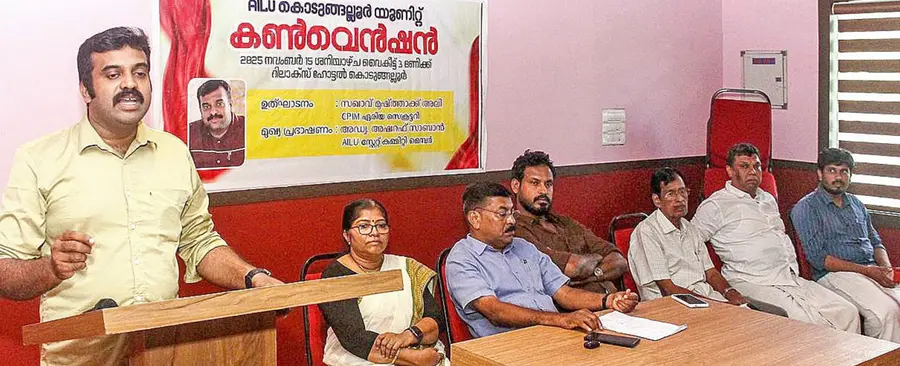 ഓൾ ഇന്ത്യ ലോയേഴ്സ് യൂണിയൻ സംഘടിപ്പിച്ച കൺവെൻഷൻ സിപിഐ എം ഏരിയ സെക്രട്ടറി മുസ്താക്കലി ഉദ്ഘാടനം ചെയ്യുന്നു