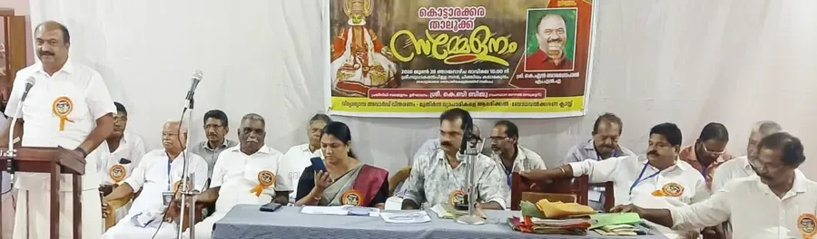 കേരള സ്റ്റേറ്റ് റീട്ടെയിൽ റേഷൻ ഡീലേഴ്സ് അസോസിയേഷൻ കൊട്ടാരക്കര താലൂക്ക് സമ്മേളനം കെ എൻ ബാലഗോപാൽ എംഎൽഎ ഉദ്ഘാടനംചെയ്തു