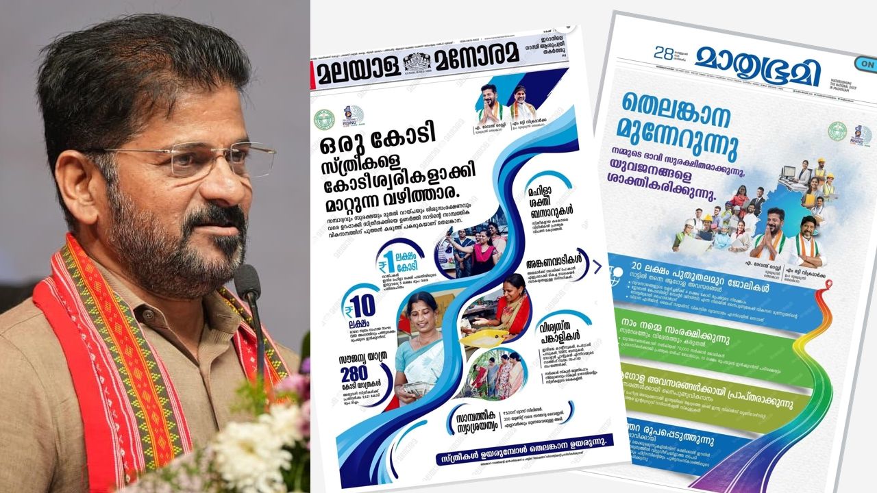 Revanth Reddy Advertisement
