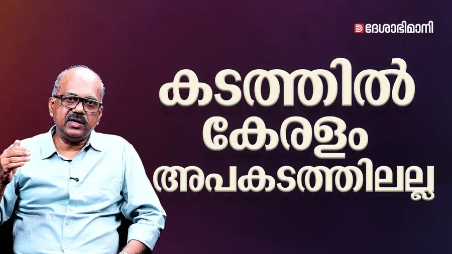 SAJAN Kerala's Fiscal Success.Jpg