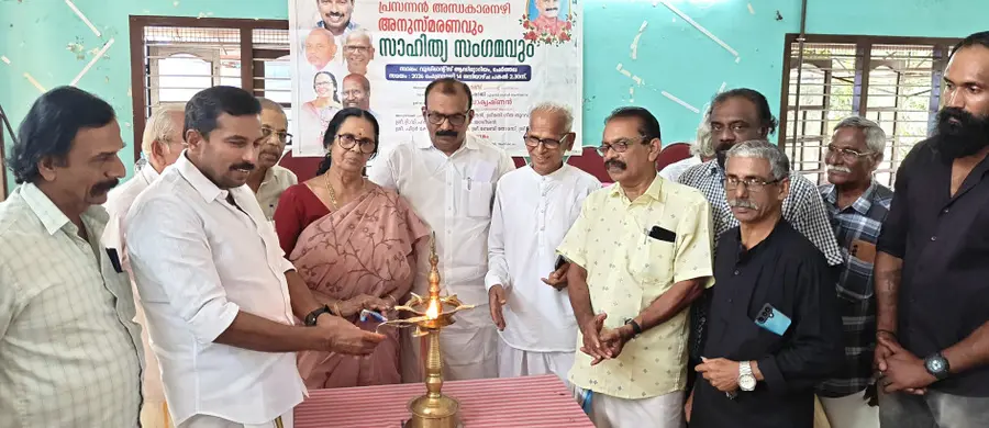 ചേർത്തല സംസ്കാര സംഘടിപ്പിച്ച പ്രസന്നൻ അന്ധകരനഴി അനുസ്മരണവും സാഹിത്യസംഗമവും ജില്ലാ പഞ്ചായത്ത് സ്ഥിരംസമിതി അധ്യക്ഷൻ എസ് രാധാകൃഷ്ണൻ ഉദ്ഘാടനംചെയ്യുന്നു