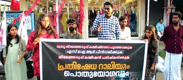 എസ്എഫ്ഐ ചാലക്കുടി ഏരിയ കമ്മിറ്റി സംഘടിപ്പിച്ച പ്രതിഷേധ റാലി ജില്ലാ സെക്രട്ടറി ടി അഭിജിത്ത് ഉദ്ഘാടനം ചെയ്യുന്നു