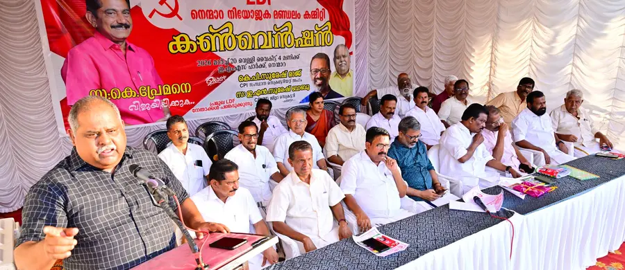 എൽഡിഎഫ് നെന്മാറ മണ്ഡലം തെരഞ്ഞെടുപ്പ് കൺവൻഷൻ സിപിഐ സംസ്ഥാന സെക്രട്ടറിയറ്റ്‌ അംഗം കെ പി സുരേഷ്‌രാജ്‌ ഉദ്ഘാടനം ചെയ്യുന്നു