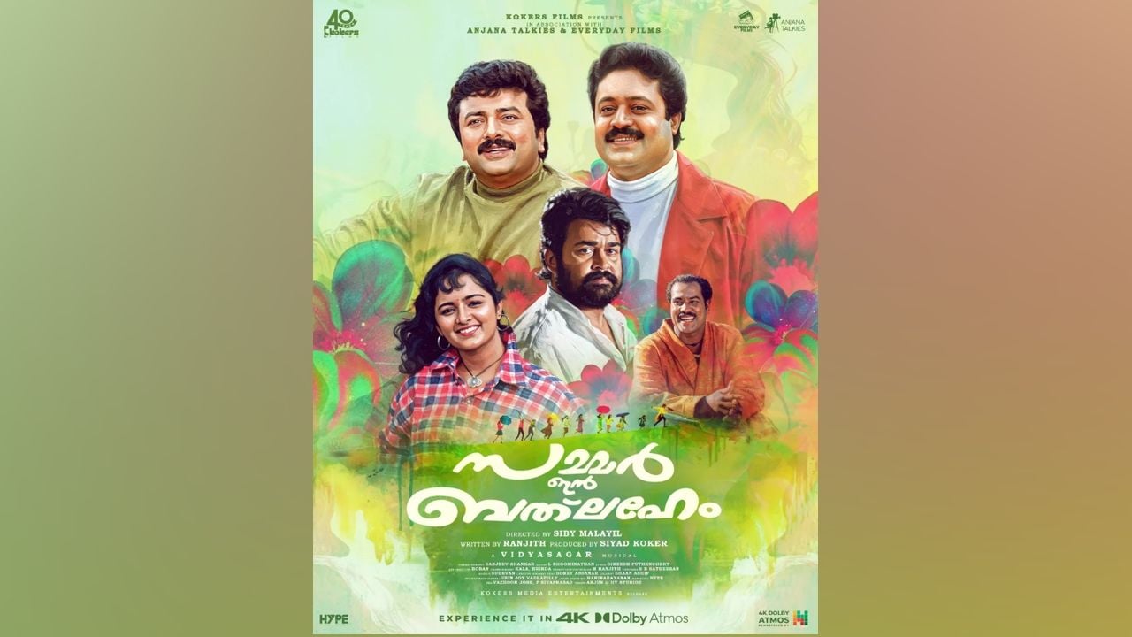 'സമ്മര്‍ ഇന്‍ ബെത്ലഹേം റീ റിലീസ് 