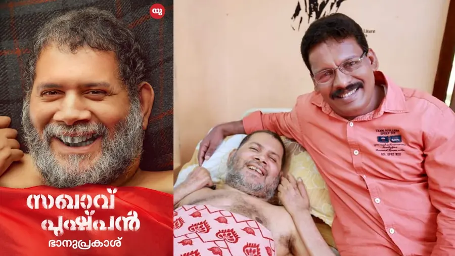 Sakhavu Pushpan book bhanuprakash