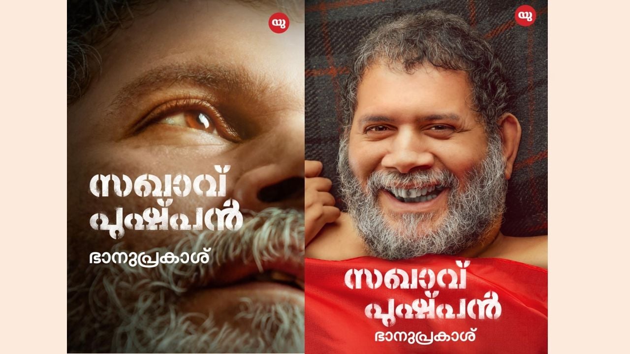 Sakhavu Pushpan book by bhanuprakash