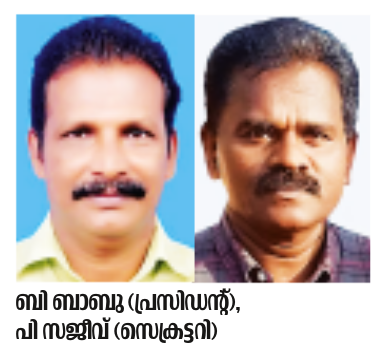 ബി ബാബു (പ്രസിഡന്റ്‌),  പി സജീവ് (സെക്രട്ടറി)