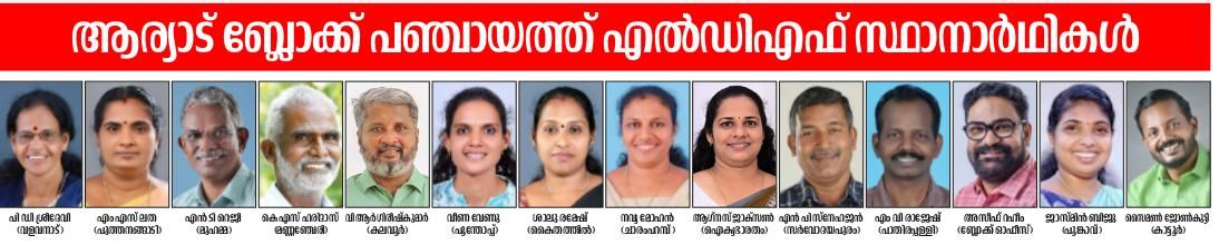 എൽഡിഎഫ്  പ്രചാരണം